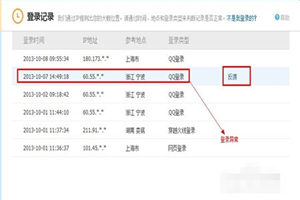 qq異常登錄怎么辦 帳號為何提示外地登錄