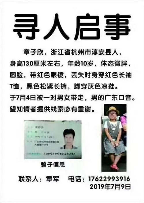 杭州失聯(lián)女童事件始末 杭州失聯(lián)女童失蹤真相