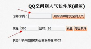 怎么刷空間訪問量 刷出qq空間超高人氣