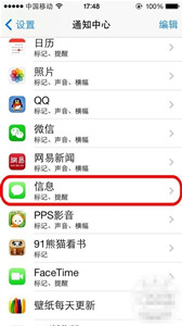 iPhone5s怎么屏蔽垃圾短信 為手機(jī)增加過濾