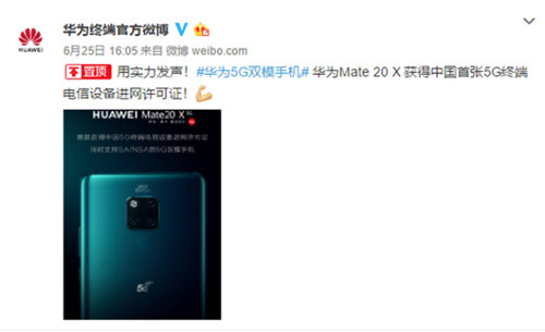 華為7月26日發(fā)布首款5G手機Mate 20 X(5G)