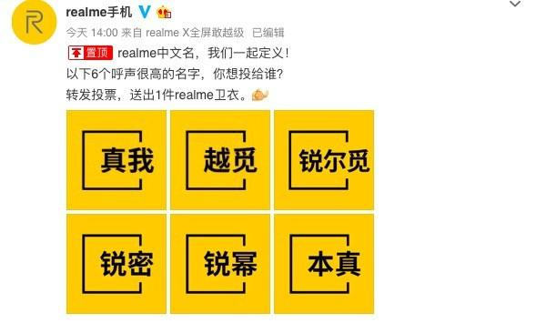 realme中文名征集中 6個(gè)呼聲很高的名字