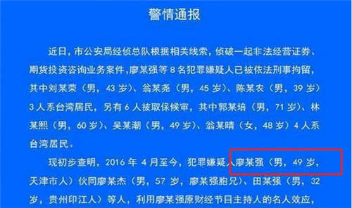 原財經(jīng)主持人被拘怎么回事 廖英強(qiáng)被拘真相