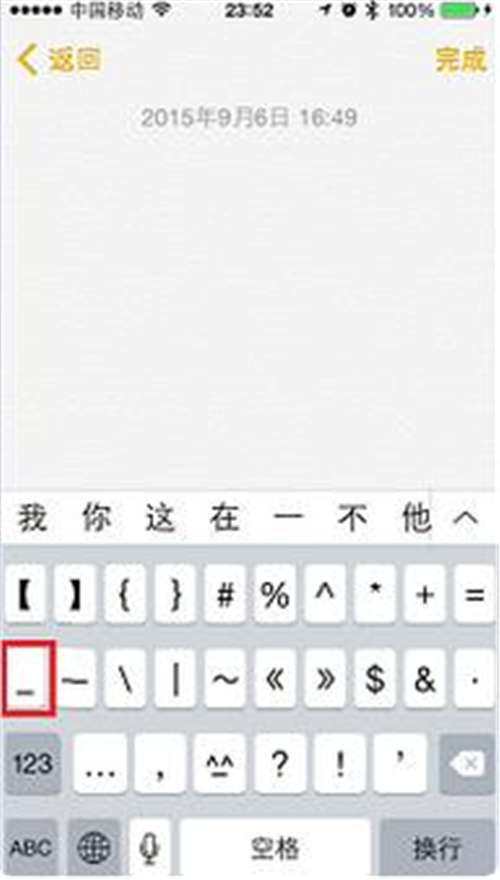 手機下劃線怎么打 手機下劃線輸入方法