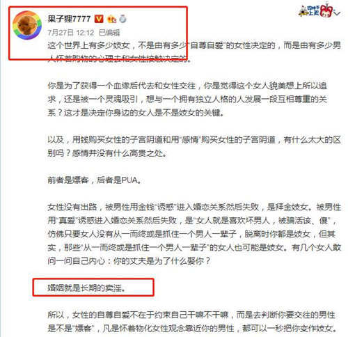 微博果子貍7777是誰 微博果子貍個(gè)人資料