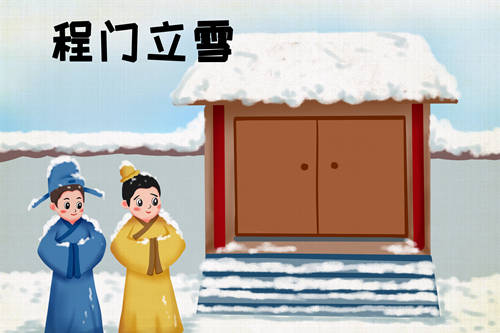 程門立雪是什么意思 程門立雪的故事