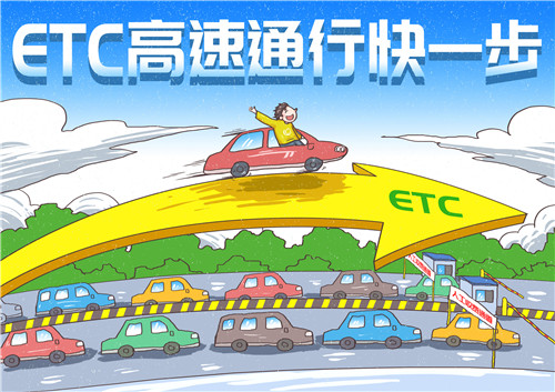 ETC被盜刷