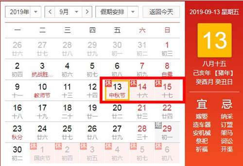 2019年中秋節(jié)是幾月幾號 2019年中秋節(jié)是哪天