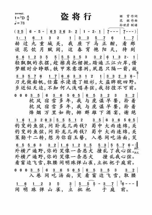 盜將行歌詞 盜將行簡(jiǎn)譜