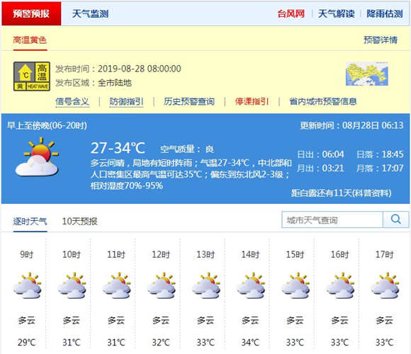 深圳8月28日天氣 全市陸地發(fā)布高溫黃色預(yù)警