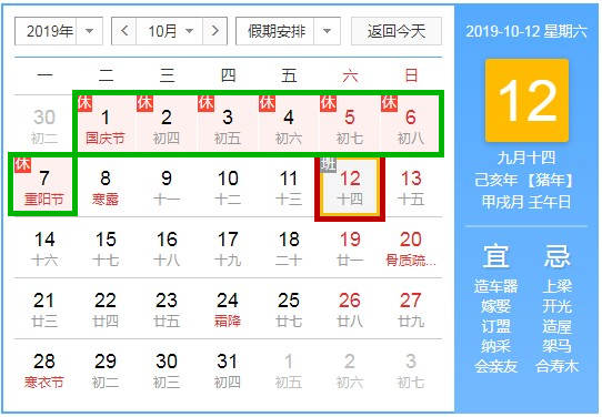 2019年最新國慶放假時間安排通知