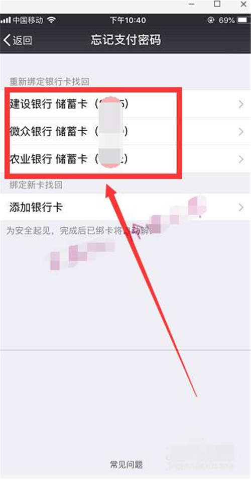 微信支付密碼忘了怎么辦 微信支付密碼重置方法