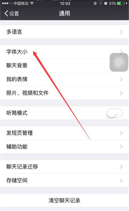 微信字體大小怎么改 微信字體大小怎么設置