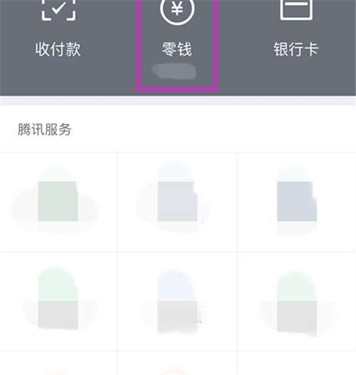 微信零錢明細怎么刪除 微信零錢明細刪除方法