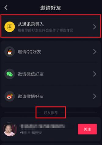 抖音怎么加好友 抖音加好友方法