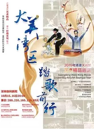 2019深圳各區(qū)10月演出節(jié)目一覽