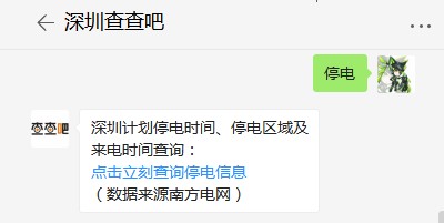 深圳2019年10月13日計劃停電通知