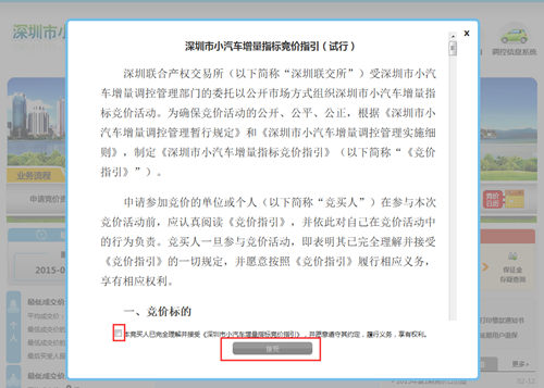 超詳細深圳市小汽車增量調控競價平臺操作指南圖解