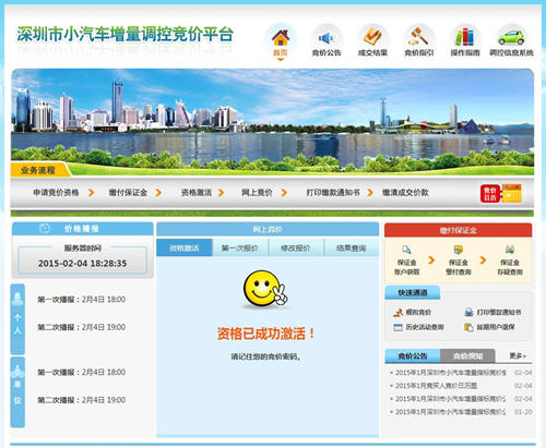 超詳細深圳市小汽車增量調控競價平臺操作指南圖解