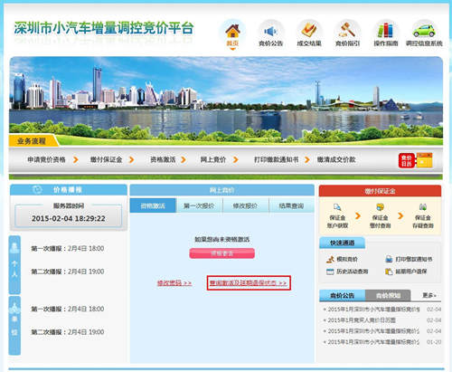 超詳細深圳市小汽車增量調控競價平臺操作指南圖解