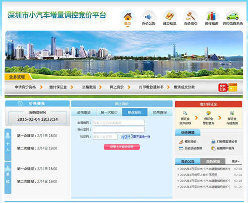 超詳細深圳市小汽車增量調控競價平臺操作指南圖解