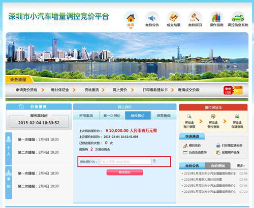 超詳細深圳市小汽車增量調控競價平臺操作指南圖解