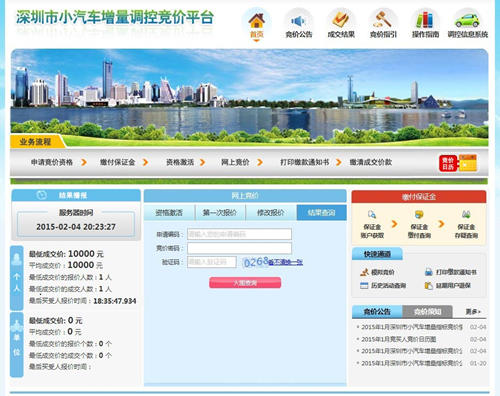 超詳細深圳市小汽車增量調控競價平臺操作指南圖解