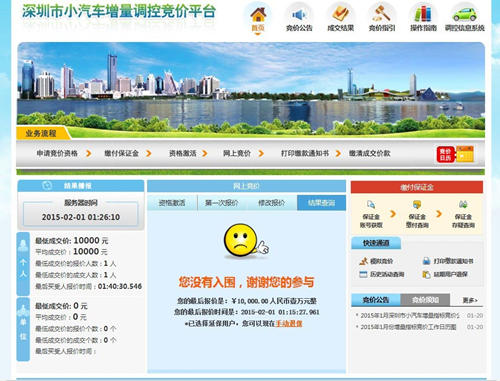 超詳細深圳市小汽車增量調控競價平臺操作指南圖解
