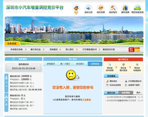 超詳細深圳市小汽車增量調控競價平臺操作指南圖解