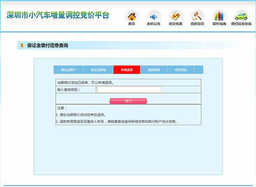 超詳細深圳市小汽車增量調控競價平臺操作指南圖解