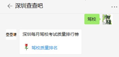 深圳2019年9月駕校考試質(zhì)量排行榜
