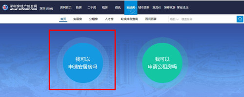 2019深圳安居房申請條件 安居房申請資格查詢