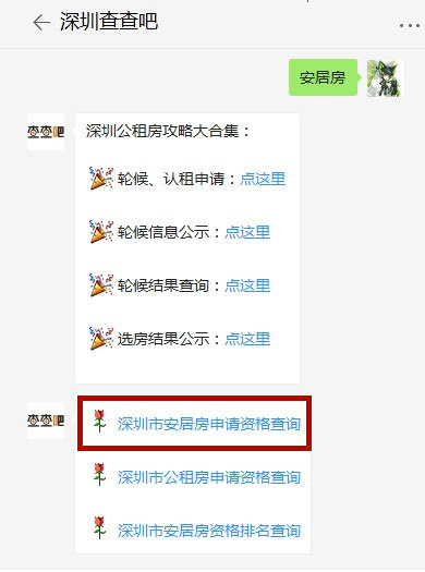 深圳如何申請(qǐng)購買安居房 安居房申請(qǐng)流程