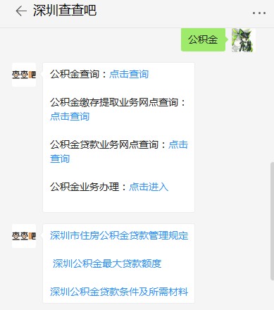 深圳福田區(qū)公積金繳存提取業(yè)務(wù)網(wǎng)點(diǎn)及電話目錄