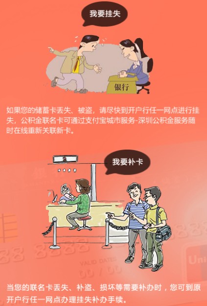 深圳公積金聯(lián)名卡是什么意思 怎么辦理