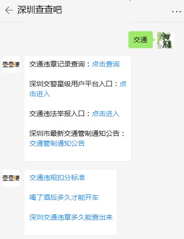 深圳交通違章多久能查出來 交通違章怎么查詢