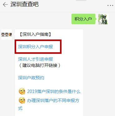 深圳積分入戶網(wǎng)上申請流程及入口