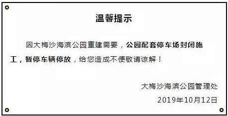 大梅沙海濱公園11月1日起全部封閉