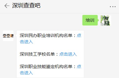 深圳職業(yè)技能培訓(xùn)機構(gòu)有哪些