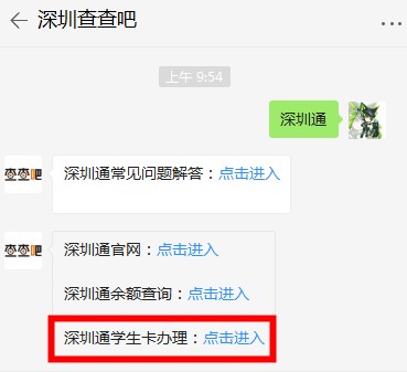 深圳通學(xué)生卡怎么辦理 深圳通學(xué)生卡網(wǎng)上辦理