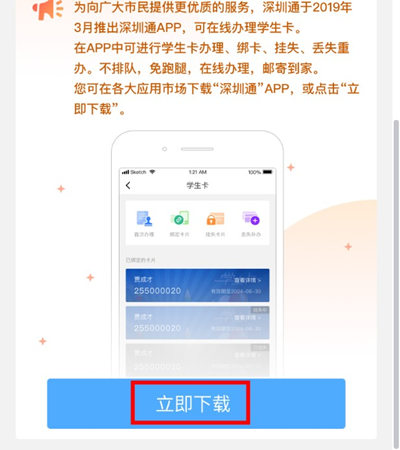 深圳通學(xué)生卡怎么辦理 深圳通學(xué)生卡網(wǎng)上辦理