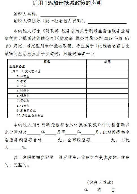 2019年15%加計(jì)抵減政策適用范圍及政策解讀