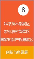 第二十一屆深圳高交會九大展區(qū)介紹