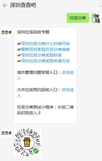 深圳年底全面推行垃圾集中分類投放