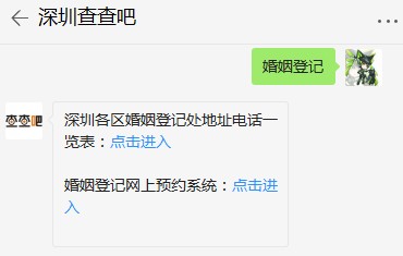 深圳各區(qū)婚姻登記處地址電話一覽表