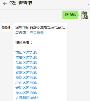 深圳寶安區(qū)所有游泳池地址及電話一覽表