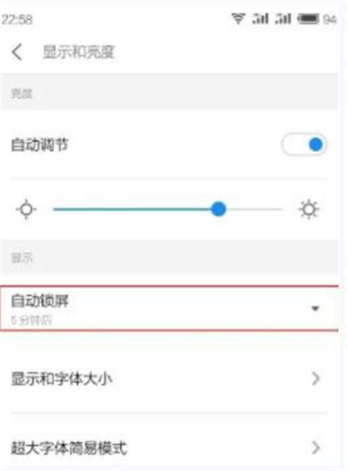 小米手機(jī)屏幕亮度時(shí)間怎么設(shè)置 設(shè)置步驟一覽