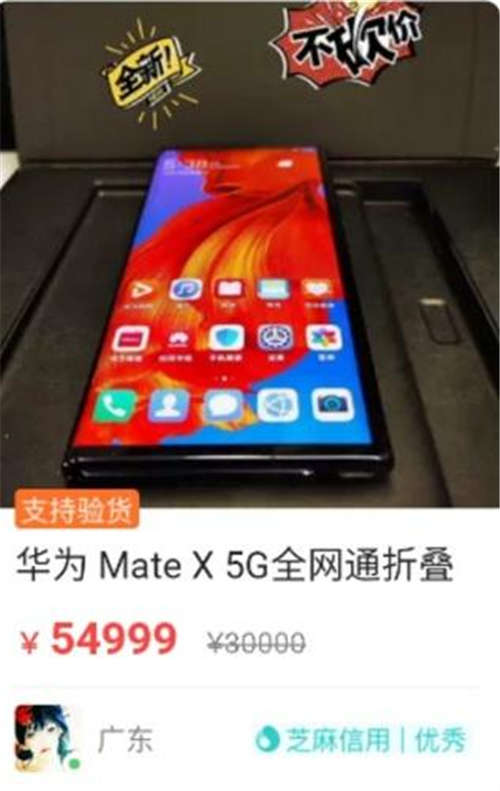 華為Mate X為什么賣這么貴 華為Mate X被炒至9萬(wàn)一臺(tái)