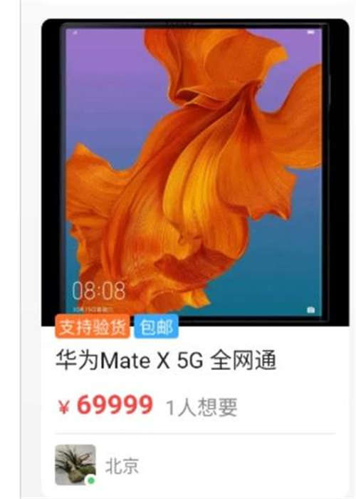 華為Mate X為什么賣這么貴 華為Mate X被炒至9萬(wàn)一臺(tái)