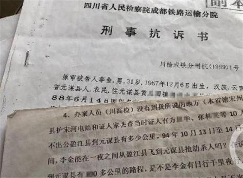 25年前劫殺案喊冤是怎么回事 事件真相曝光